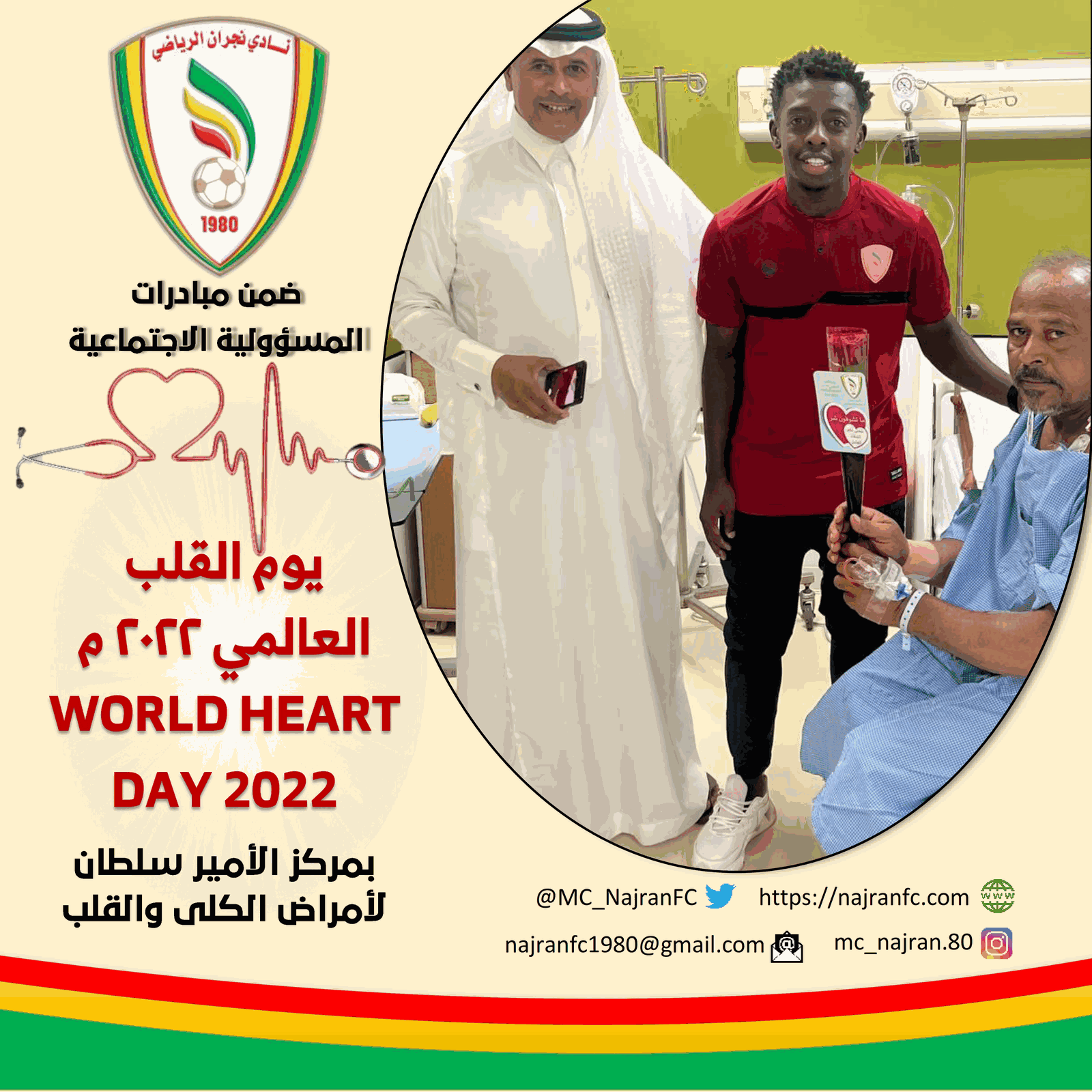 المسؤولية الاجتماعية بالنادي تشارك في يوم القلب العالمي