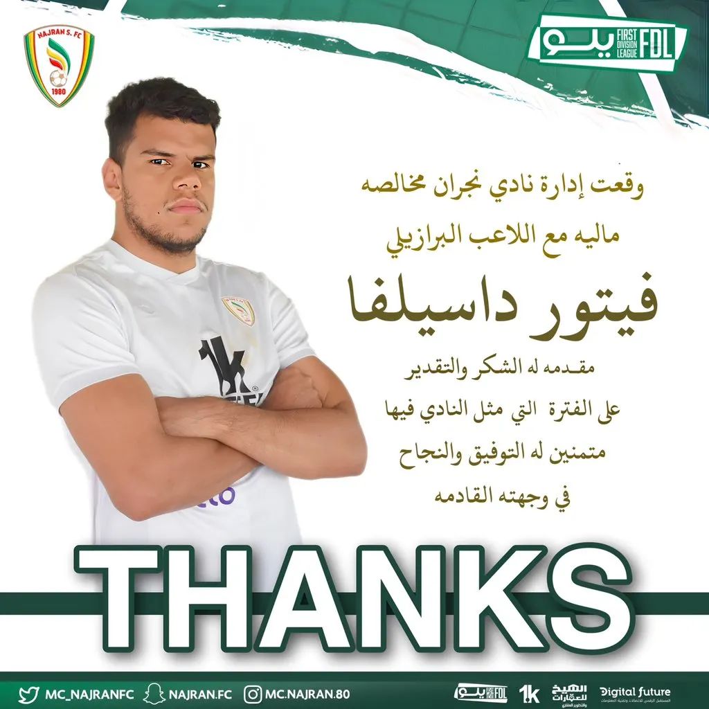 نجران يخالص داسيلفا