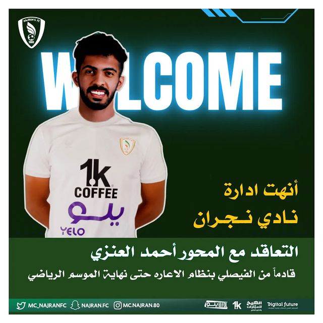 العنزي نجرانياً