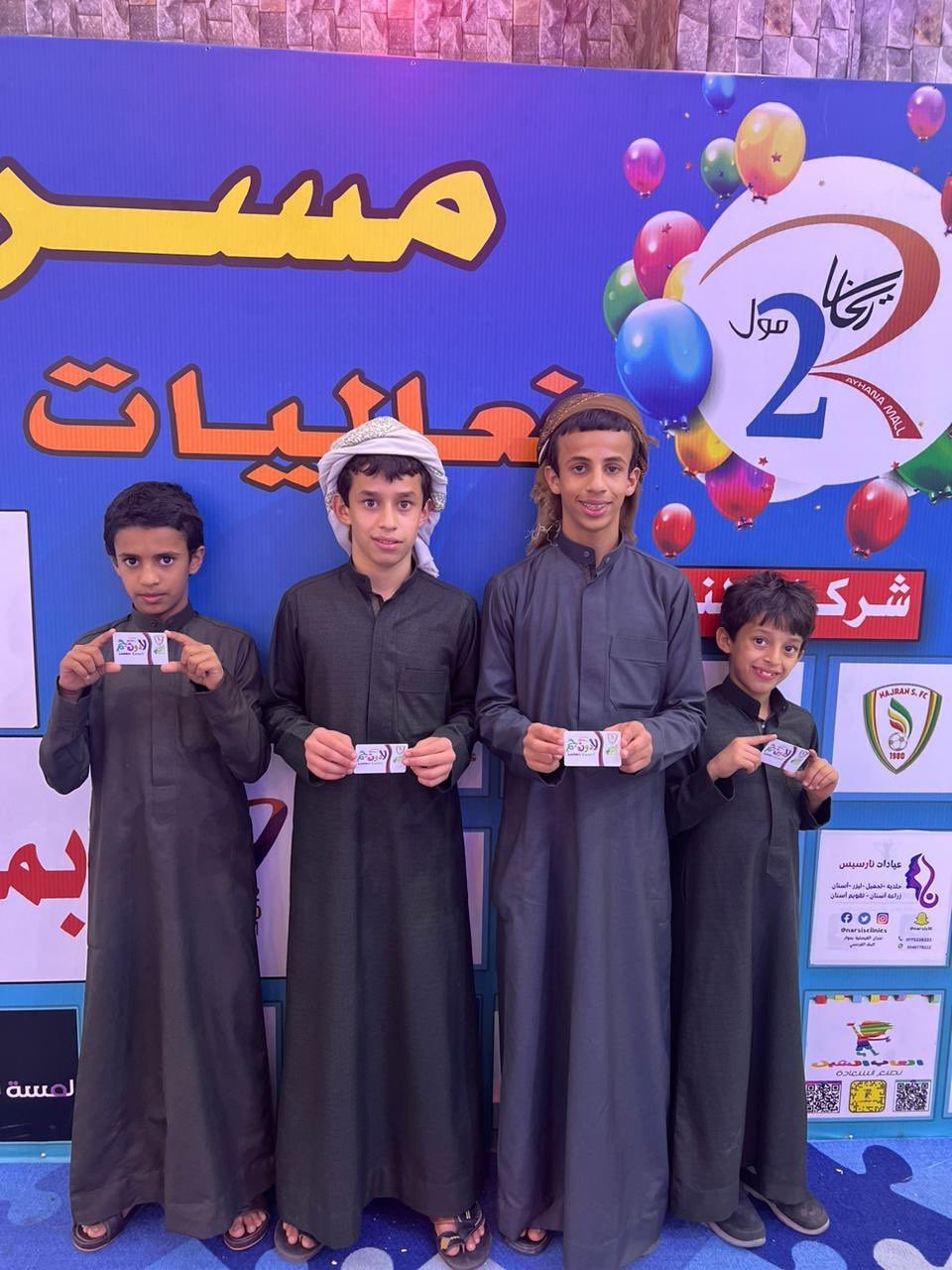 نجران يشارك في يوم الطفل الخليجي
