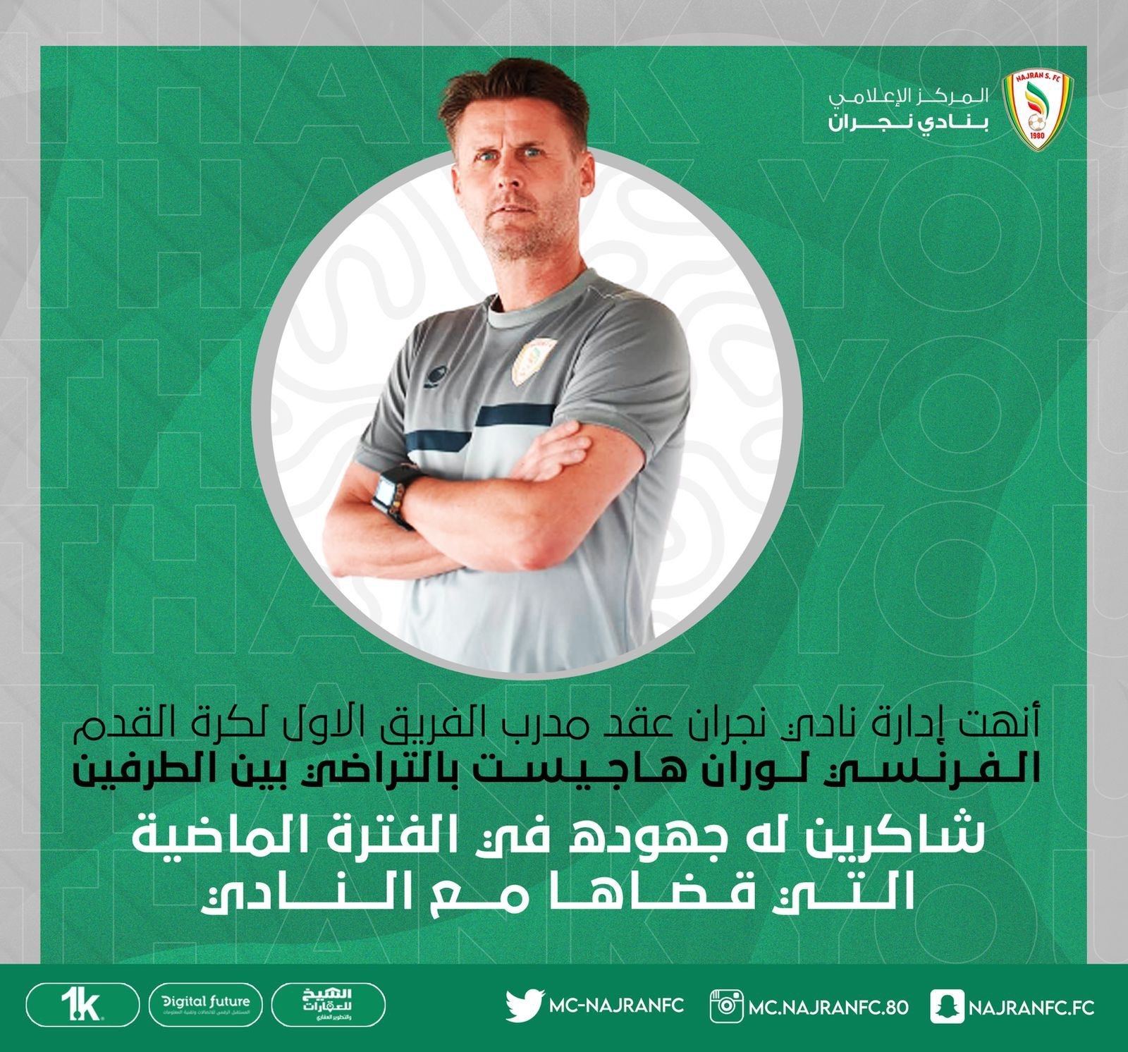 نجران‬⁩ ينهي عقد المدرب الفرنسي لوران بالتراضي