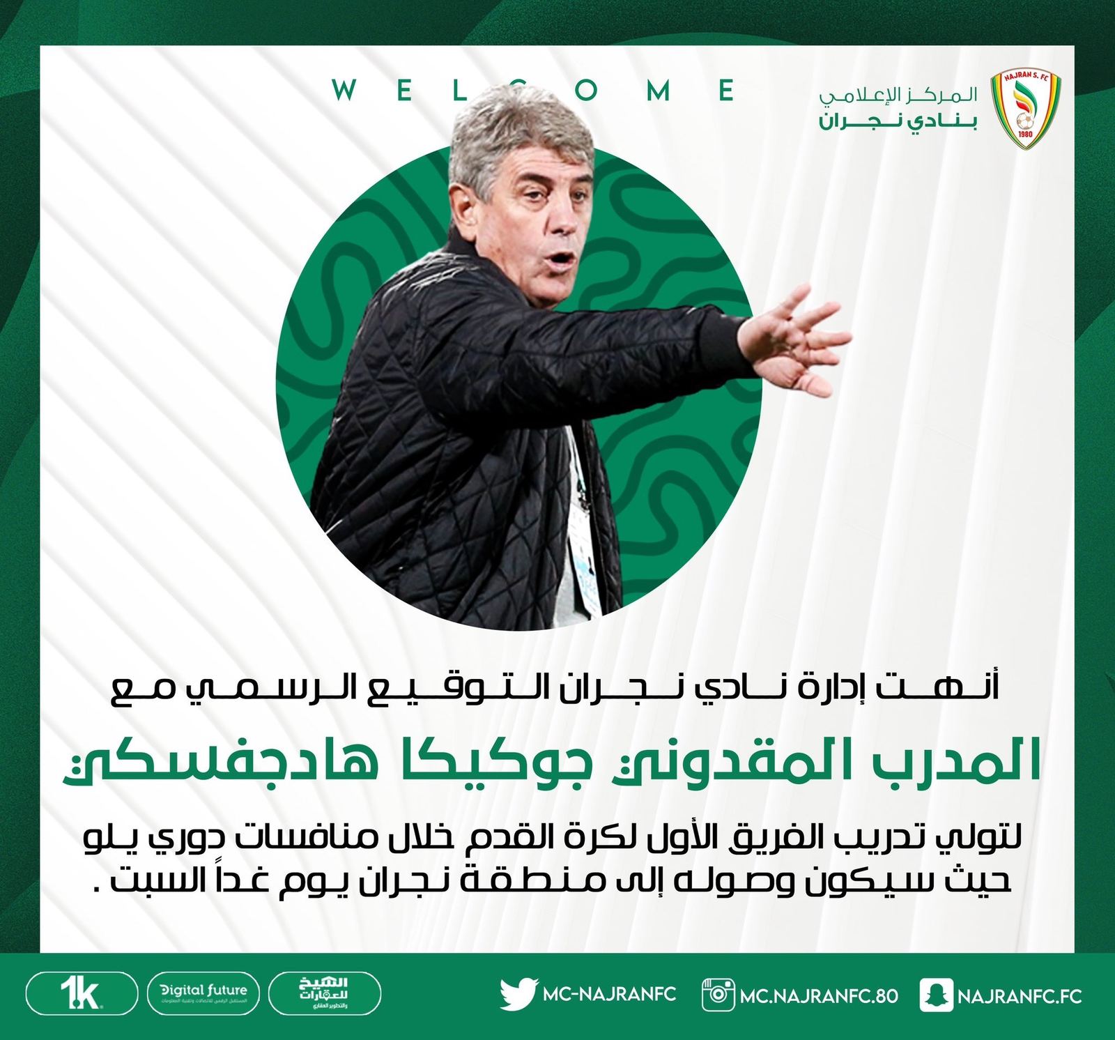 نجران‬⁩ يتعاقد مع المدرب المقدوني جوكيكا