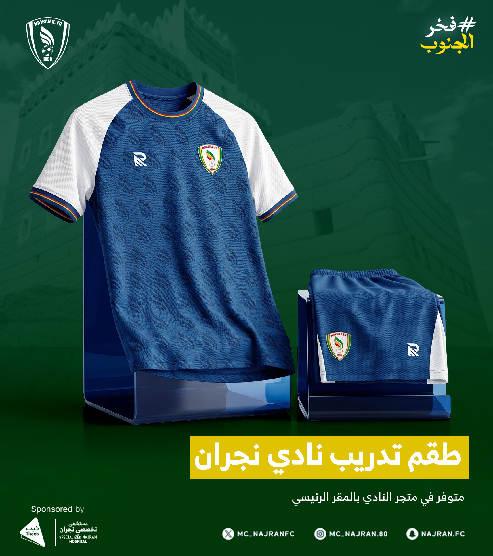 طقم تدريب نادي نجران- أزرق 2026-2027