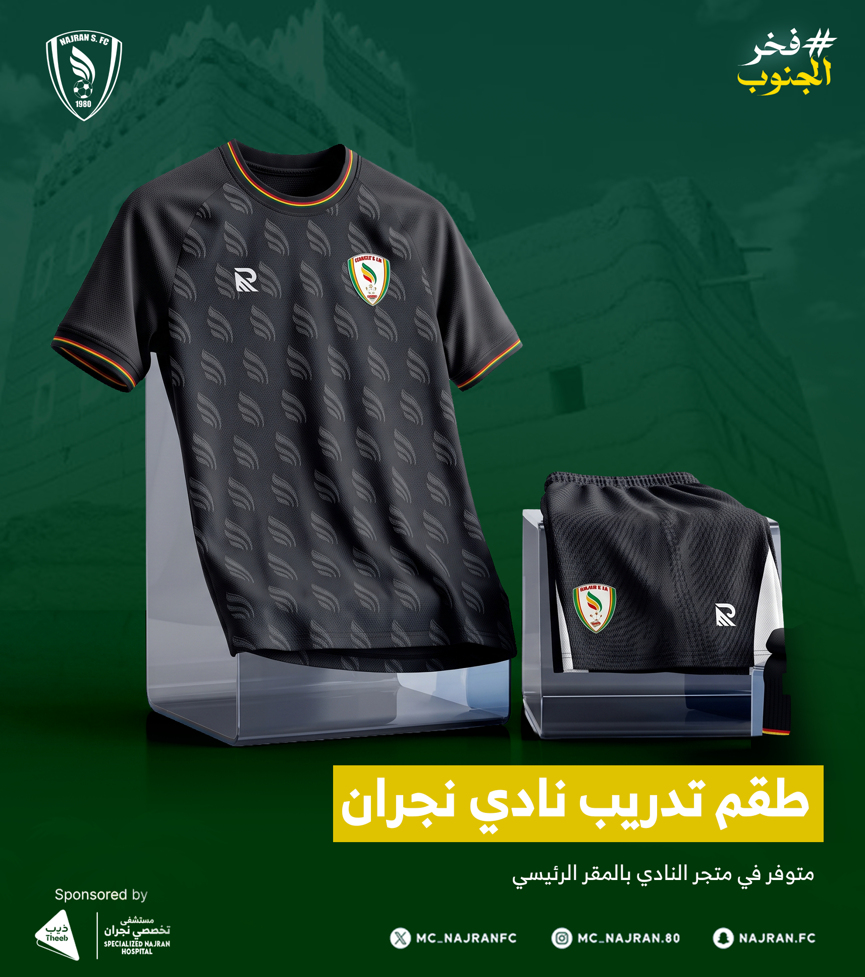 طقم تدريب نادي نجران- أسود 2026-2027
