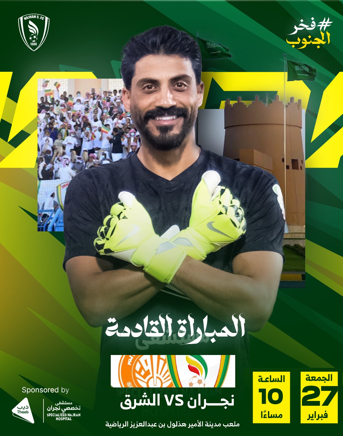 المباراة القادمة