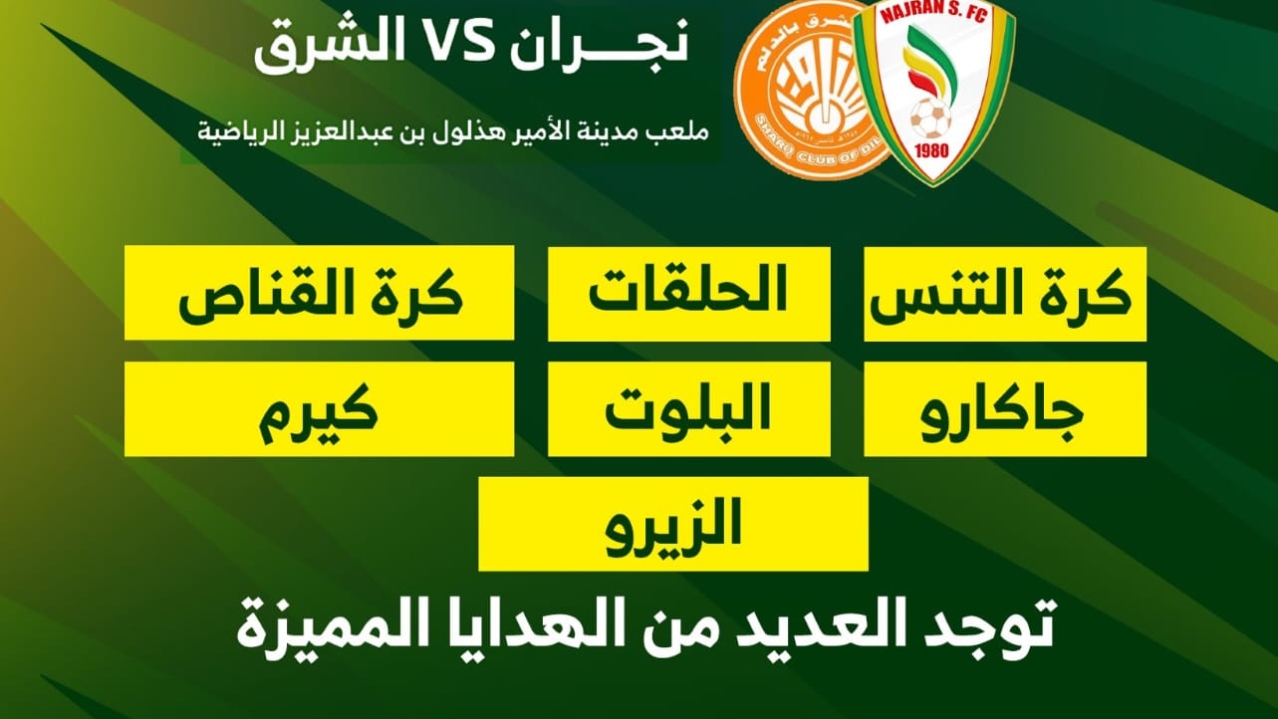 الفعاليات المصاحبة للمباراة