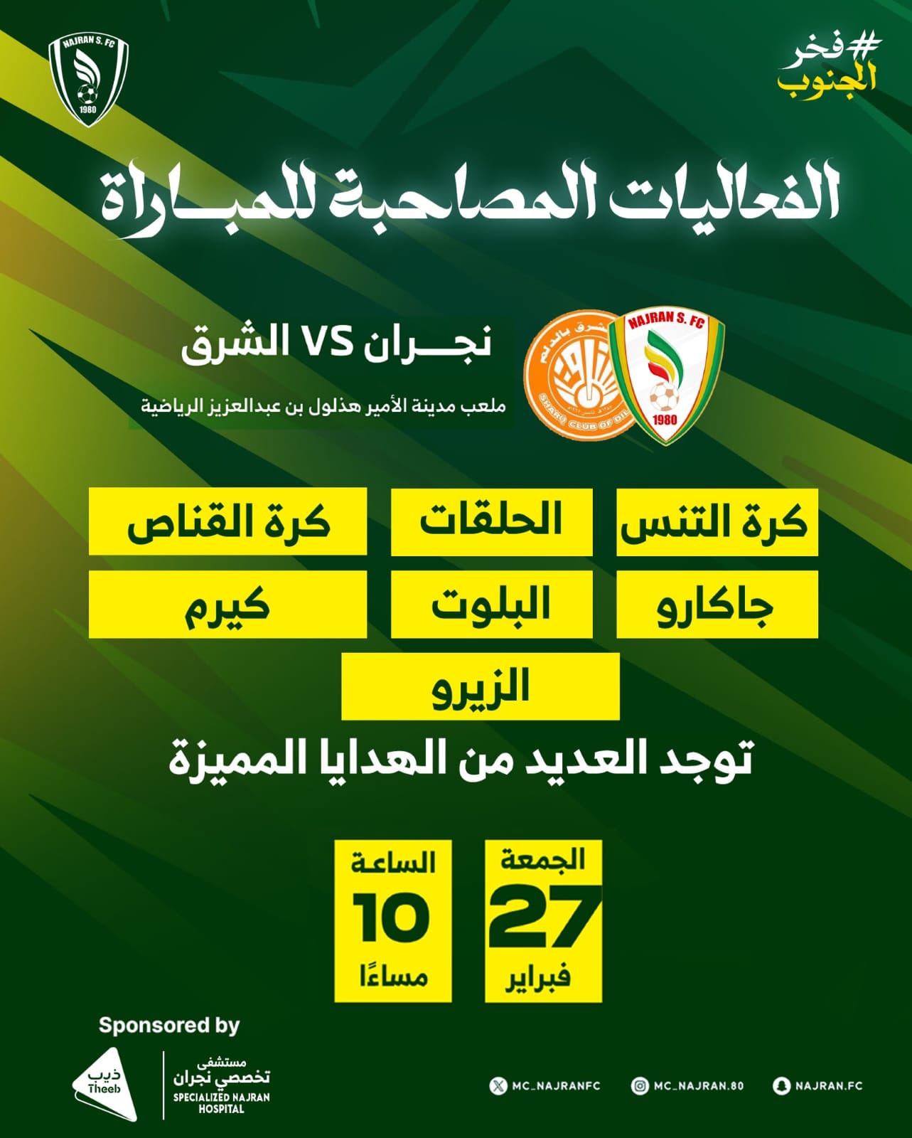 الفعاليات المصاحبة للمباراة